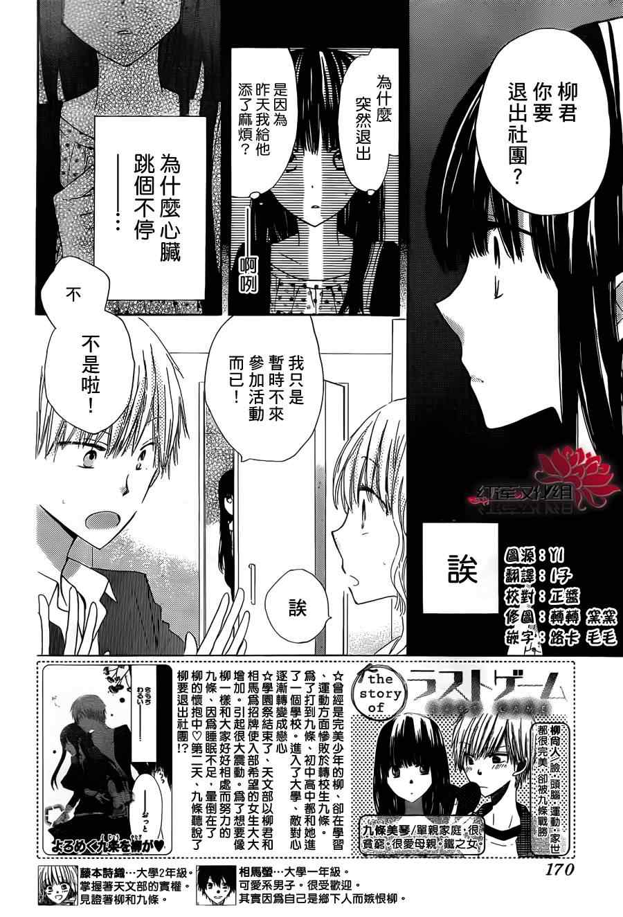 《LAST GAME》漫画 005集