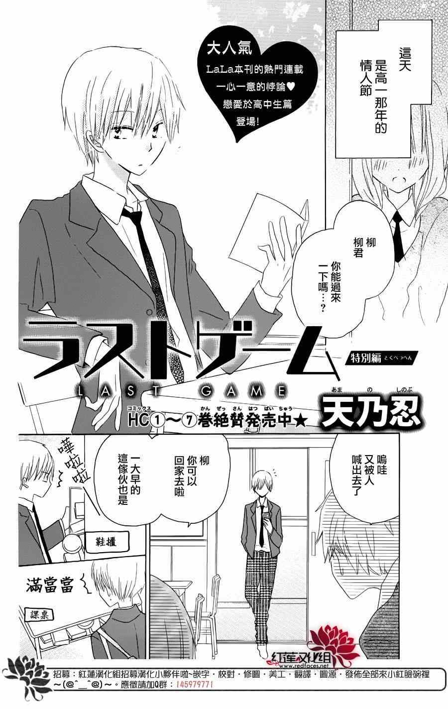 《LAST GAME》漫画 高中情人节特别篇