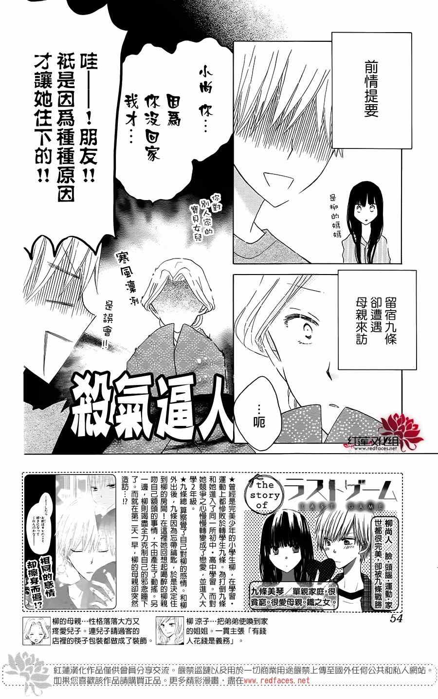 《LAST GAME》漫画 043集