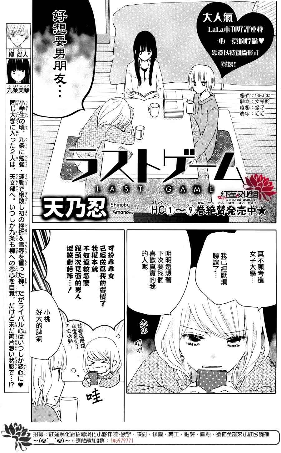 《LAST GAME》漫画 番外篇02