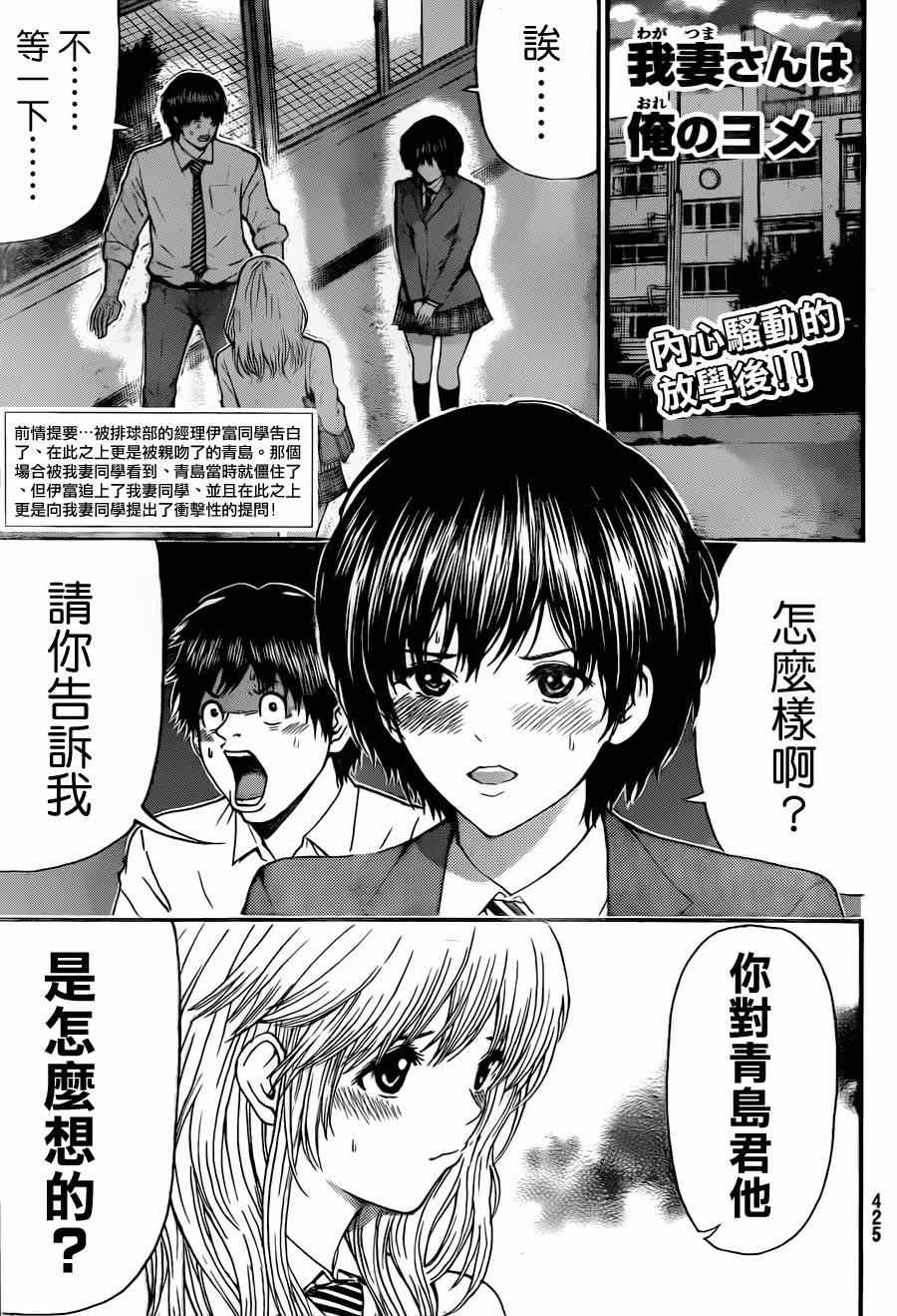 《我妻同学是我的老婆》漫画 我的老婆同学 088集