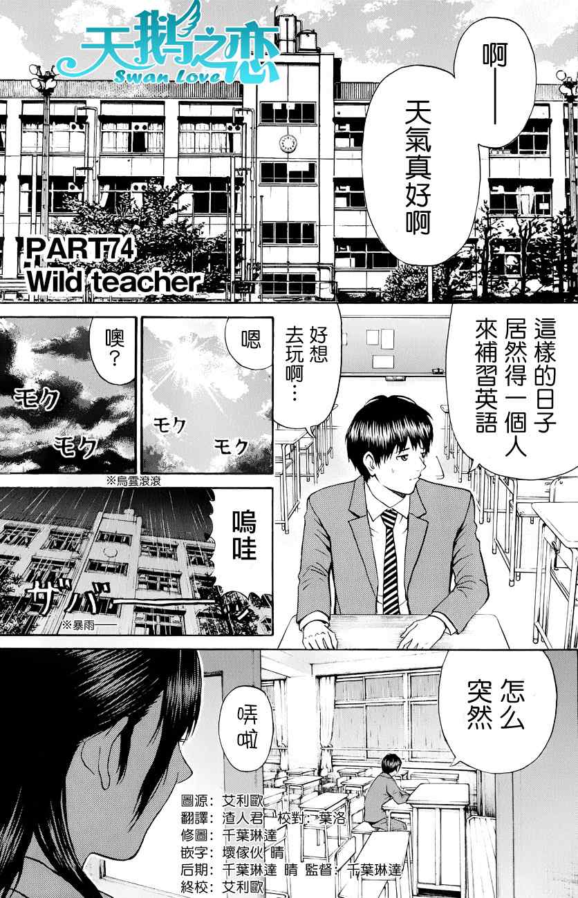 《我妻同学是我的老婆》漫画 我的老婆同学 074集