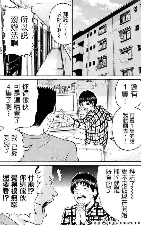 《我妻同学是我的老婆》漫画 我的老婆同学 068集