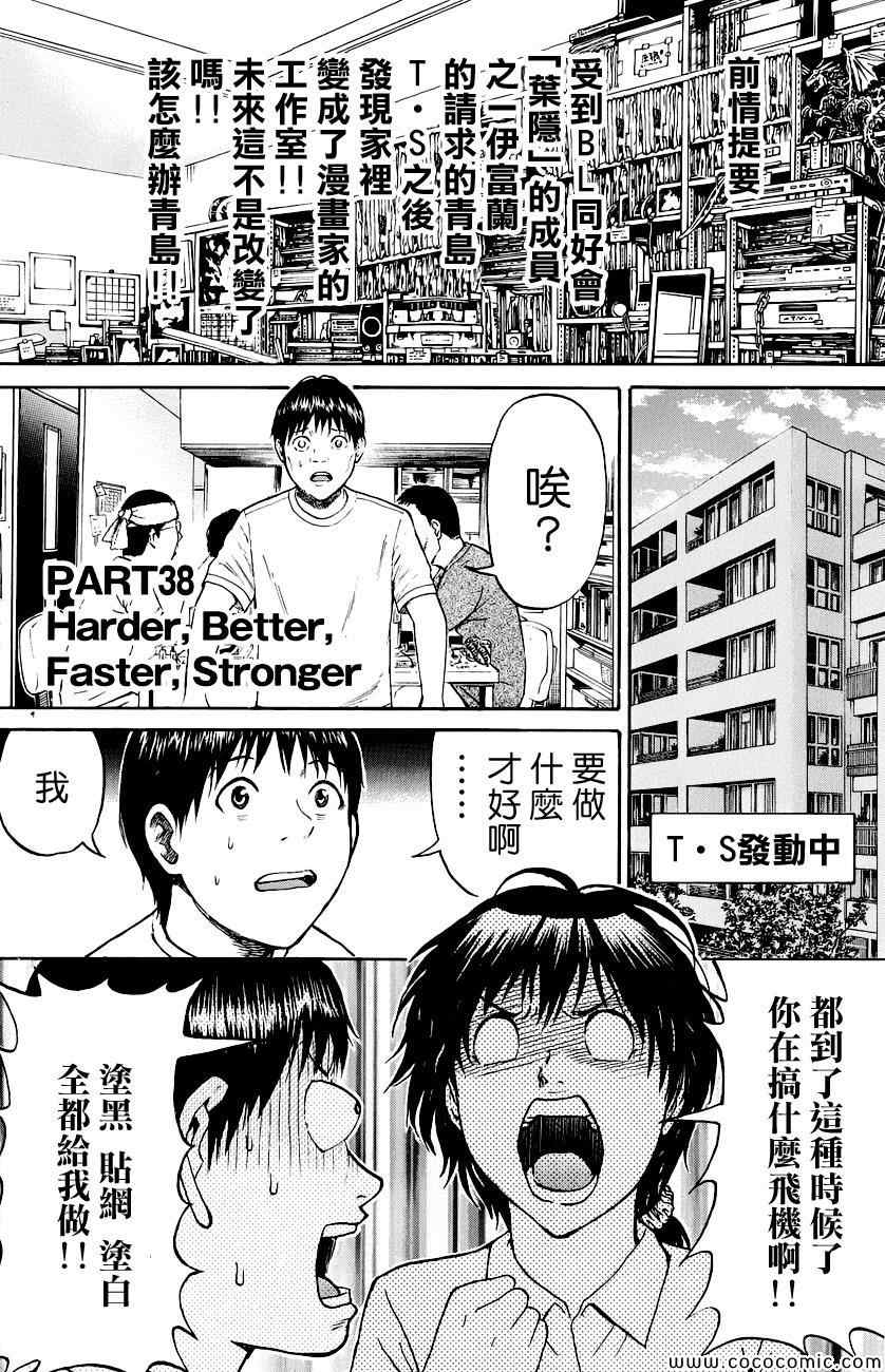 《我妻同学是我的老婆》漫画 我的老婆同学 038集