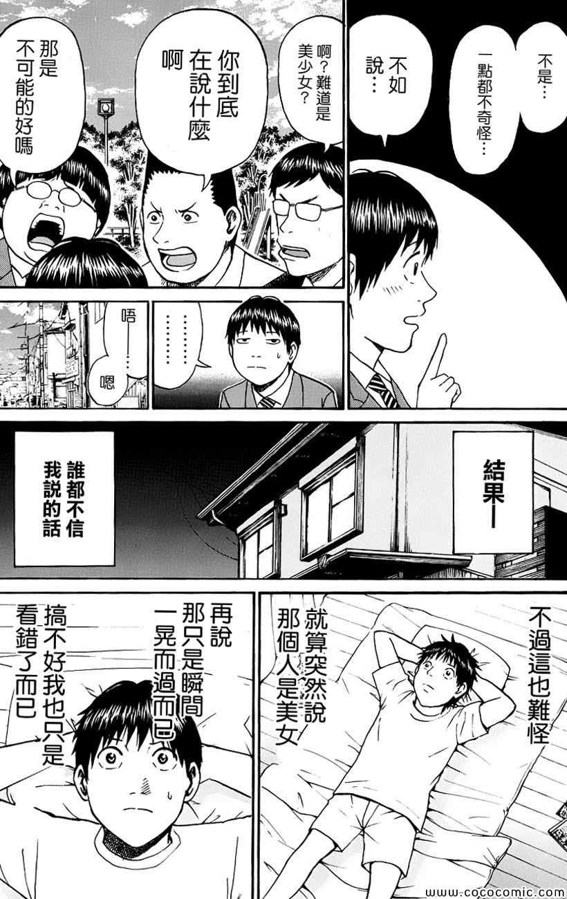 《我妻同学是我的老婆》漫画 我的老婆同学 037集