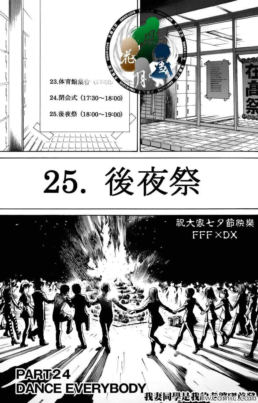 《我妻同学是我的老婆》漫画 我的老婆同学 024集