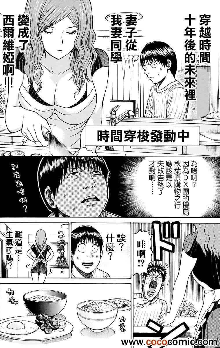 《我妻同学是我的老婆》漫画 011集