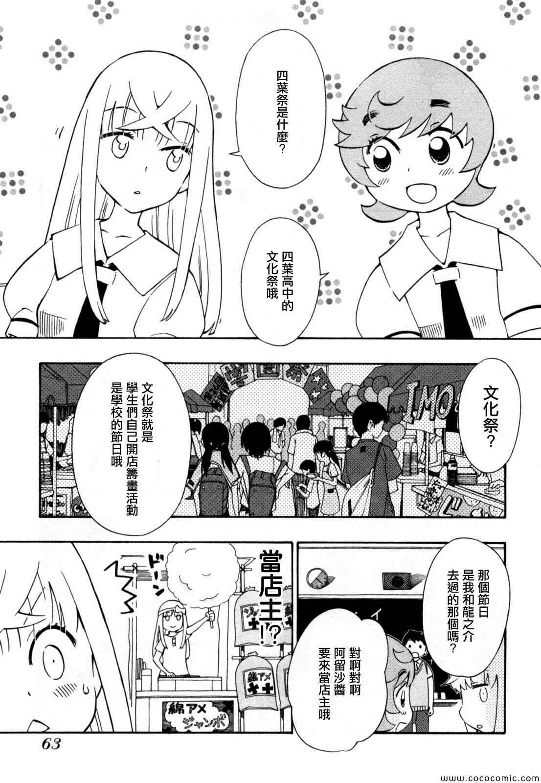 《俄女杀手阿留沙》漫画 阿留沙 026集