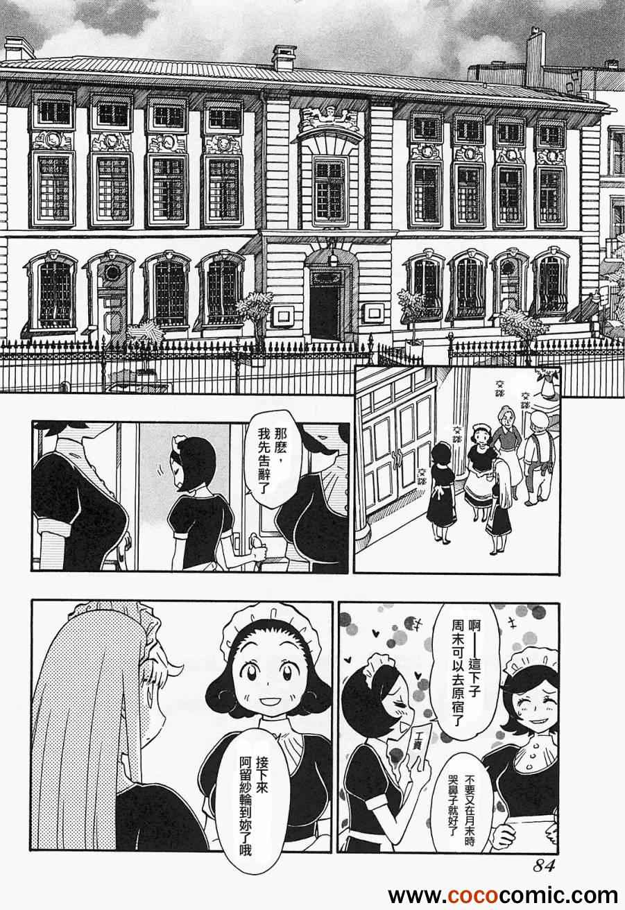 《俄女杀手阿留沙》漫画 阿留沙 015集