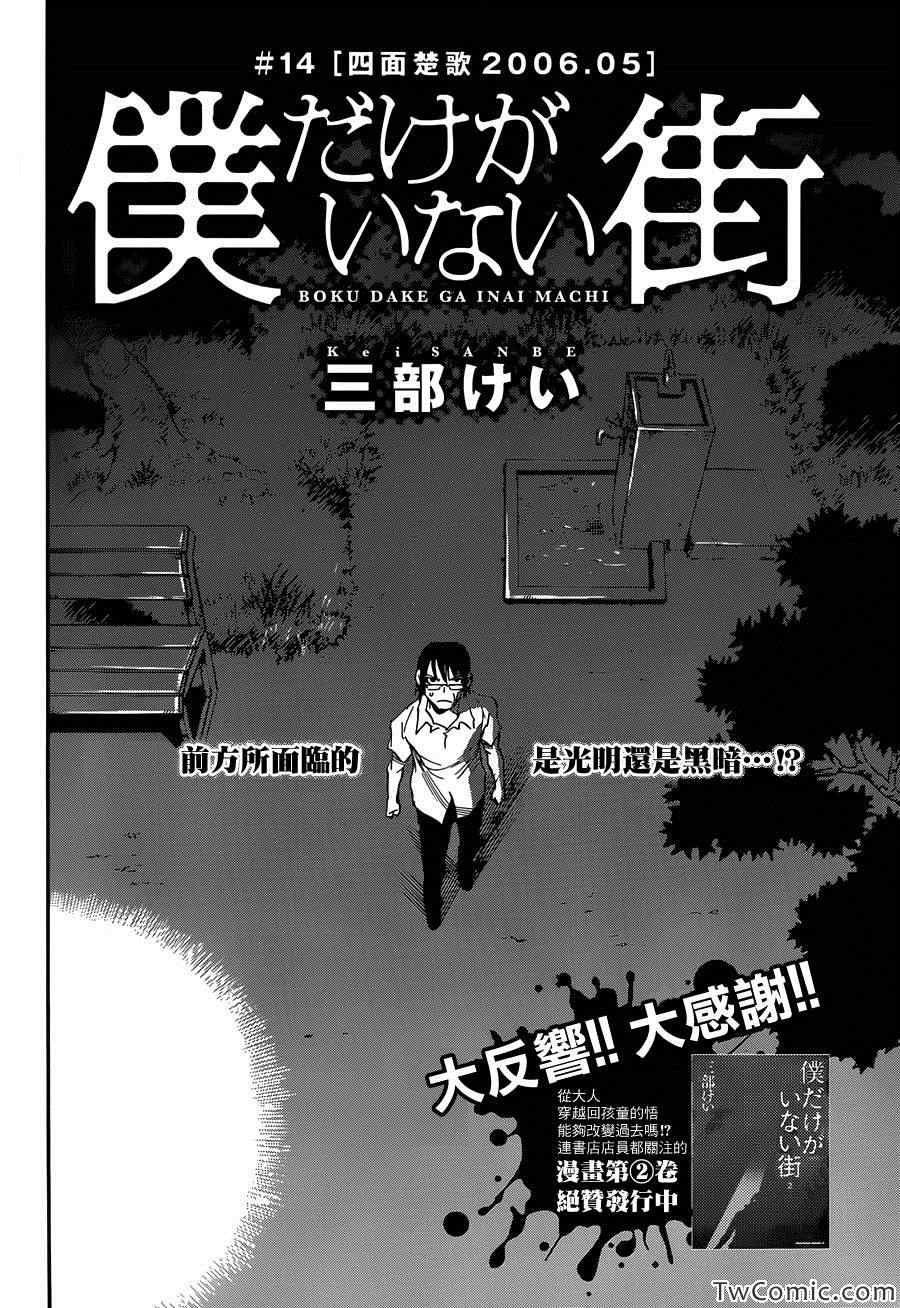 《只有我不在的街道》漫画 014集