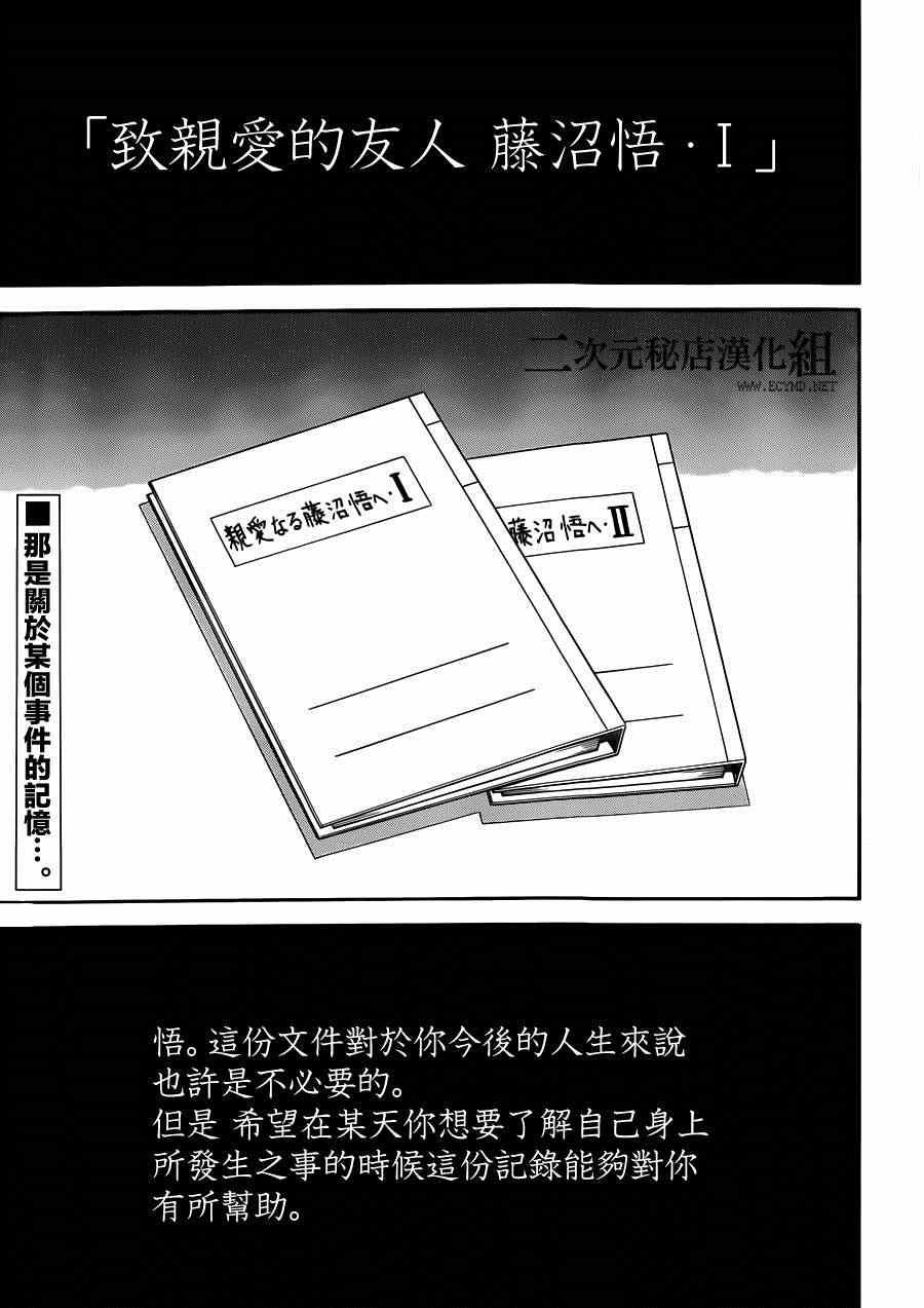 《只有我不在的街道》漫画 034集