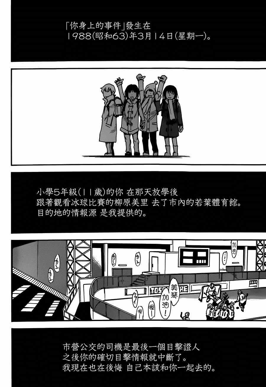 《只有我不在的街道》漫画 034集