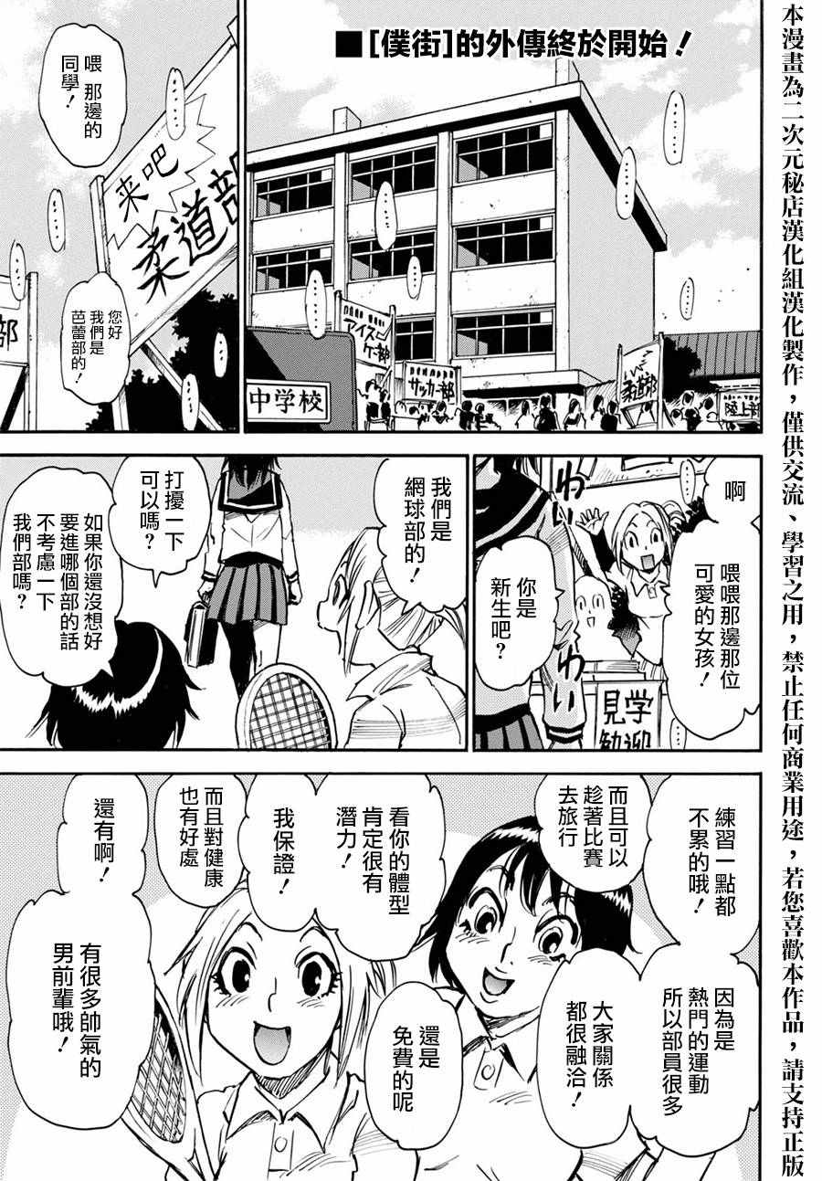 《只有我不在的街道》漫画 外传01