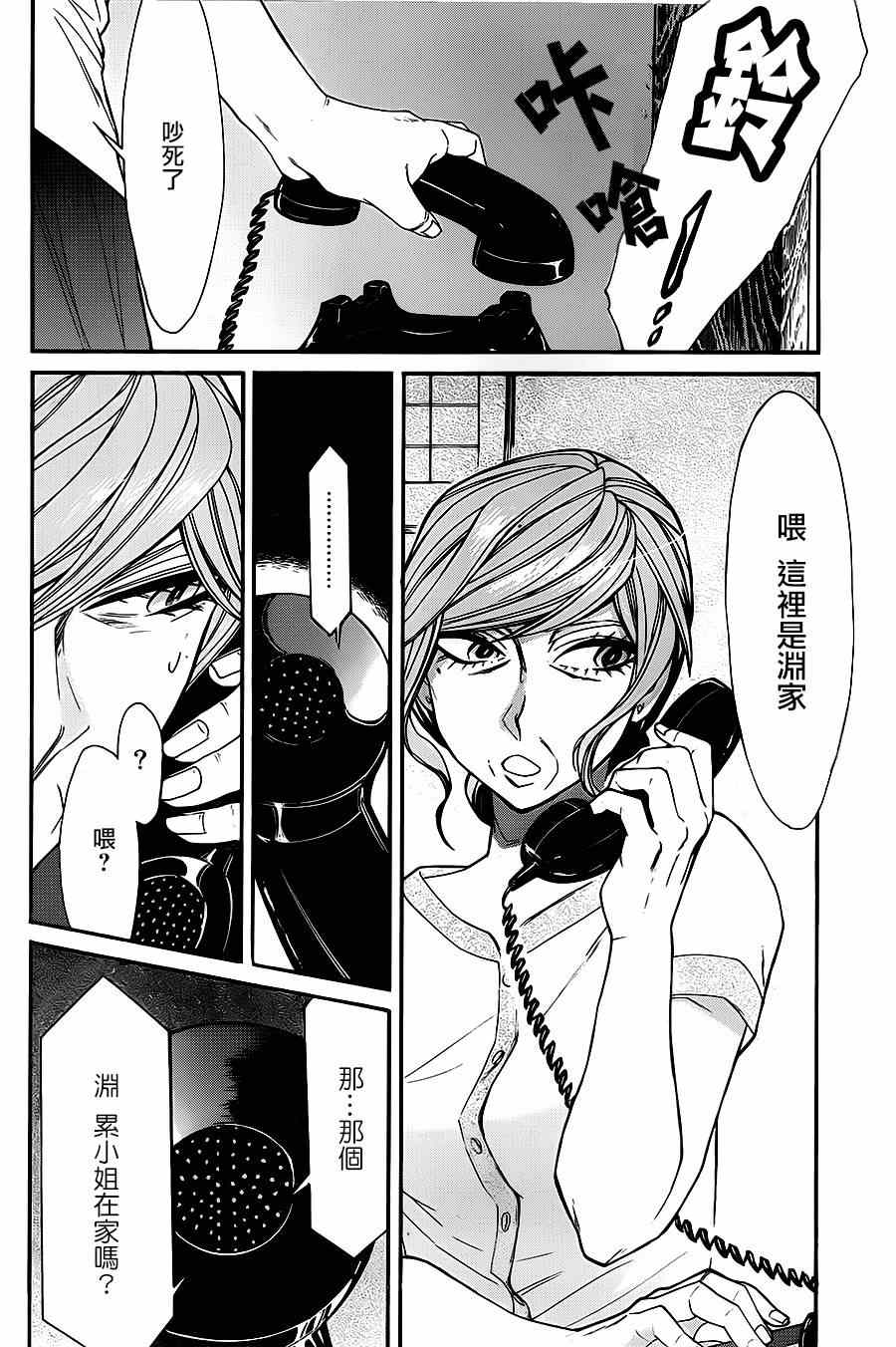 《累》漫画 032集