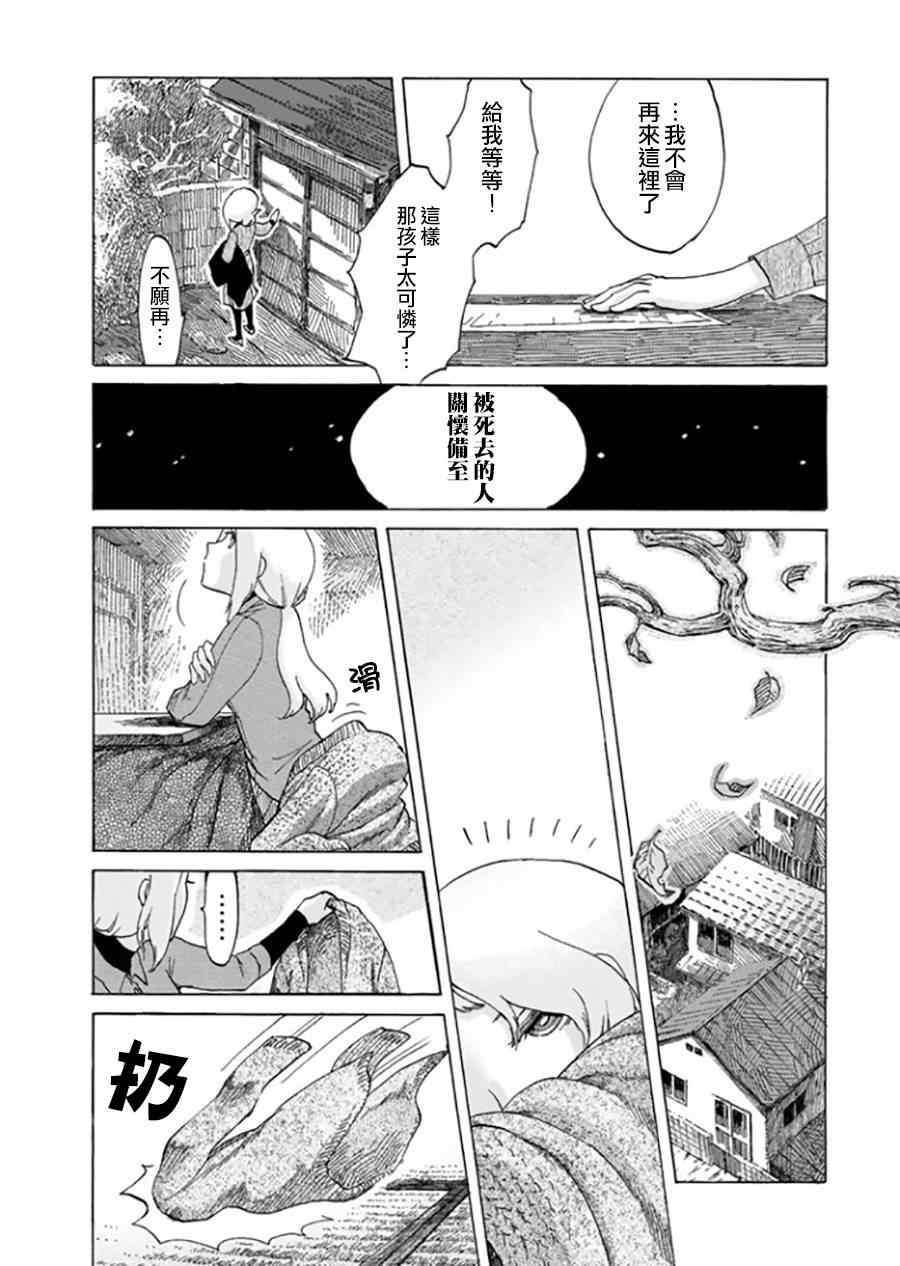 《累》漫画 雪女与幽灵