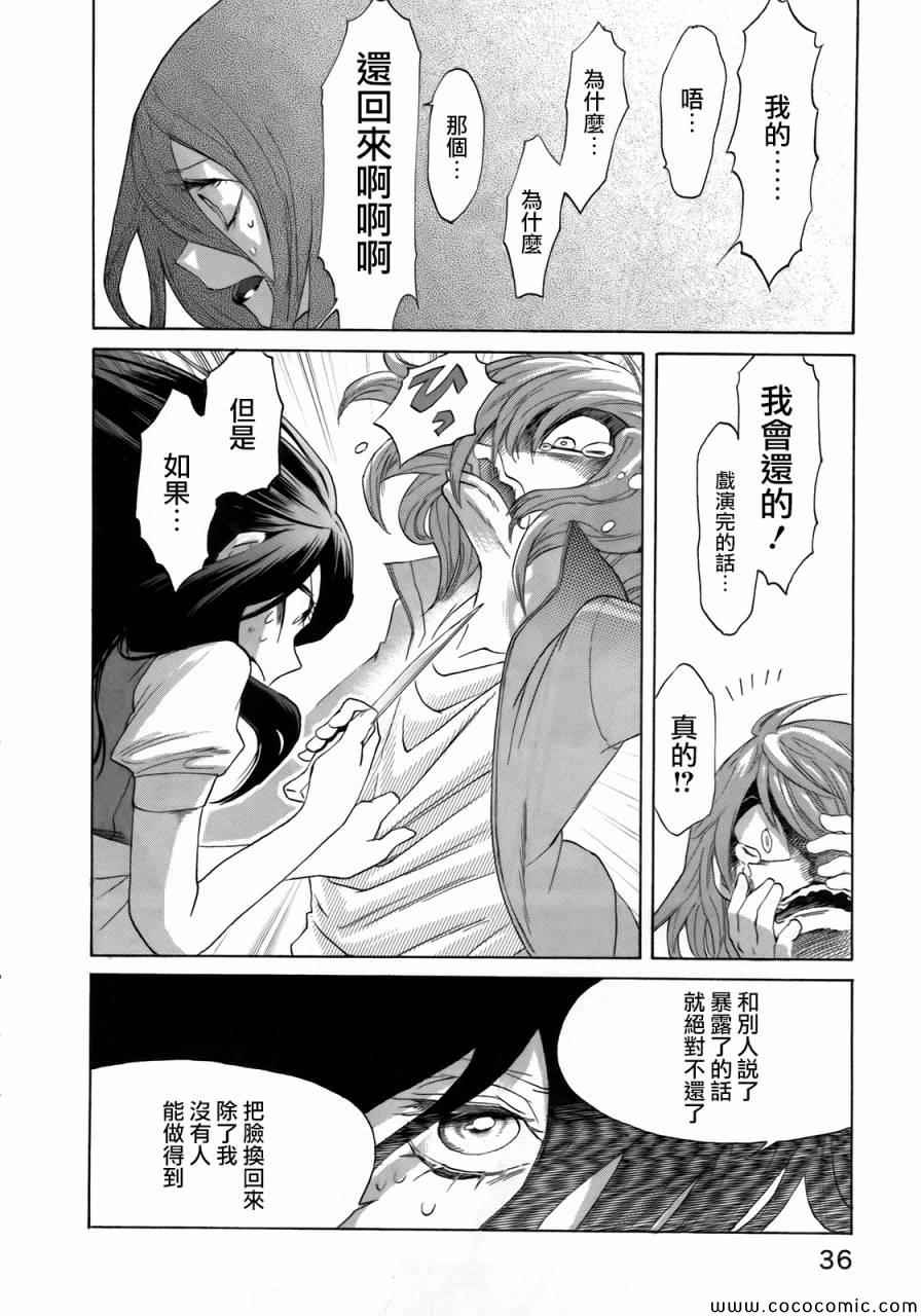 《累》漫画 002集