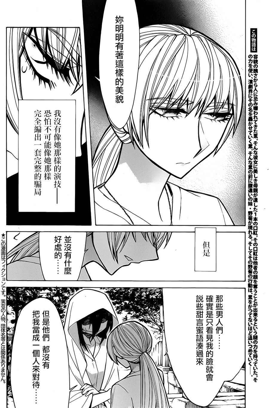 《累》漫画 056话