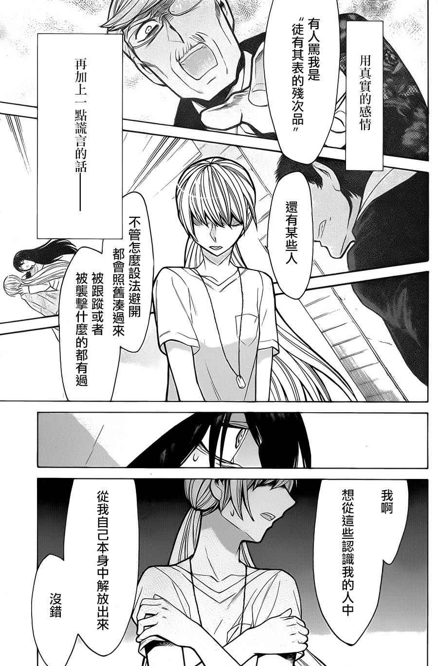 《累》漫画 056话