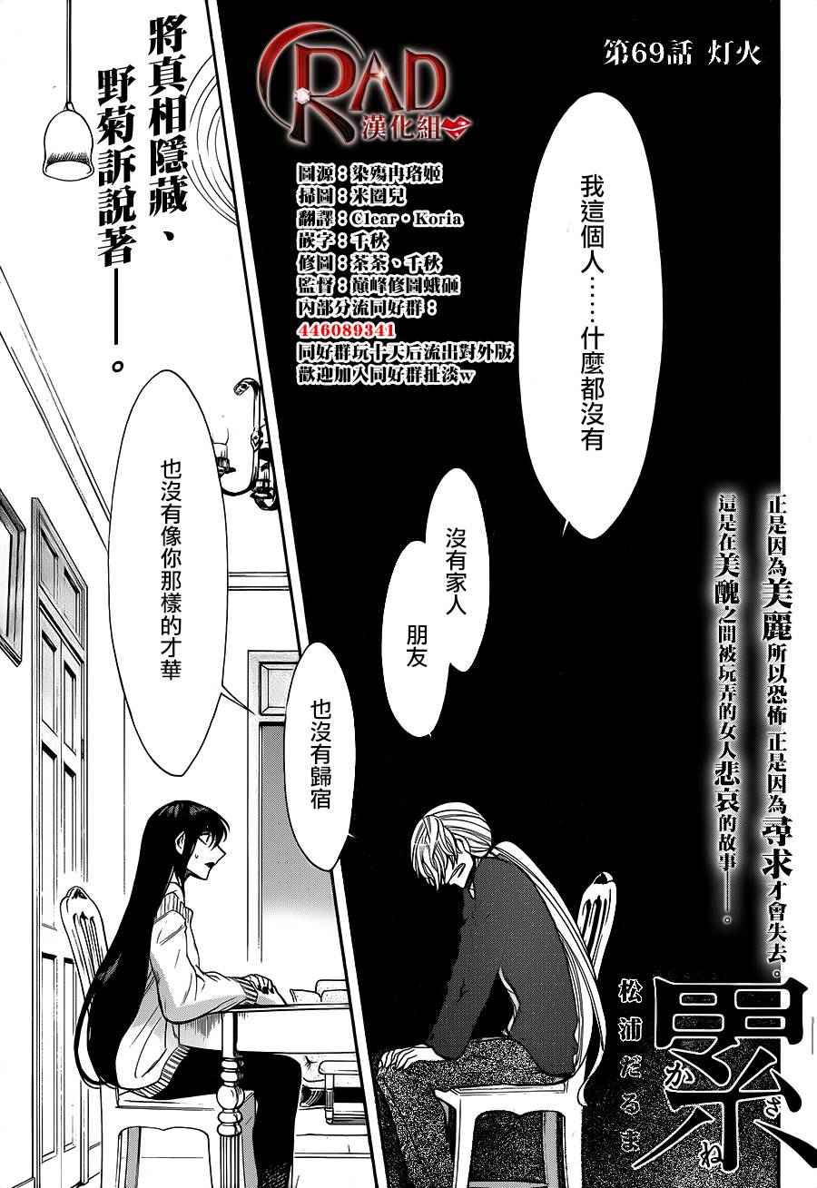 《累》漫画 069话