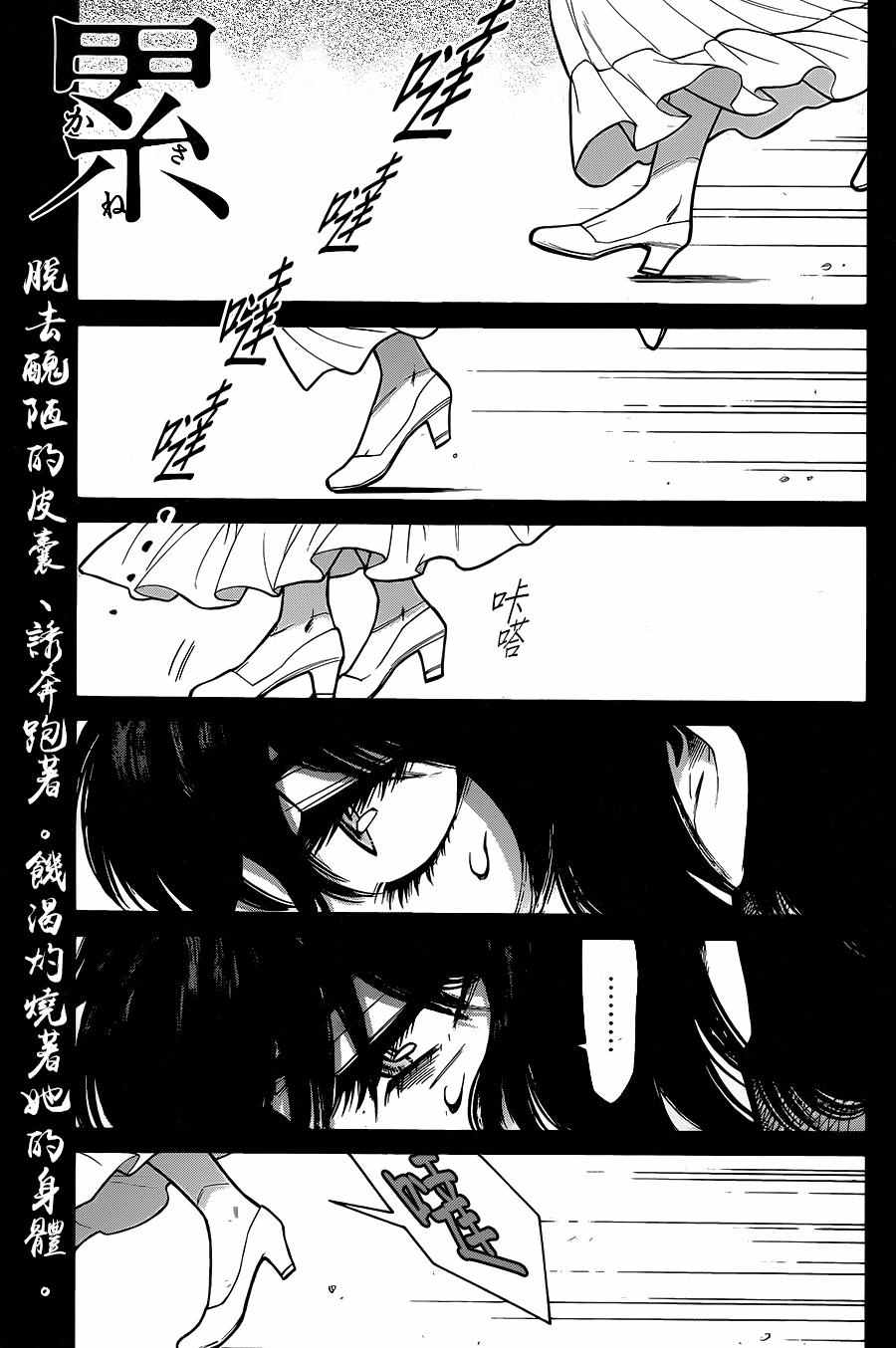 《累》漫画 077话