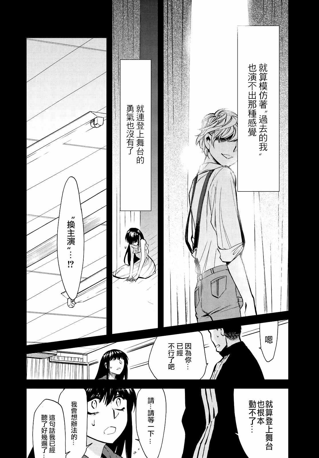 《累》漫画 086话