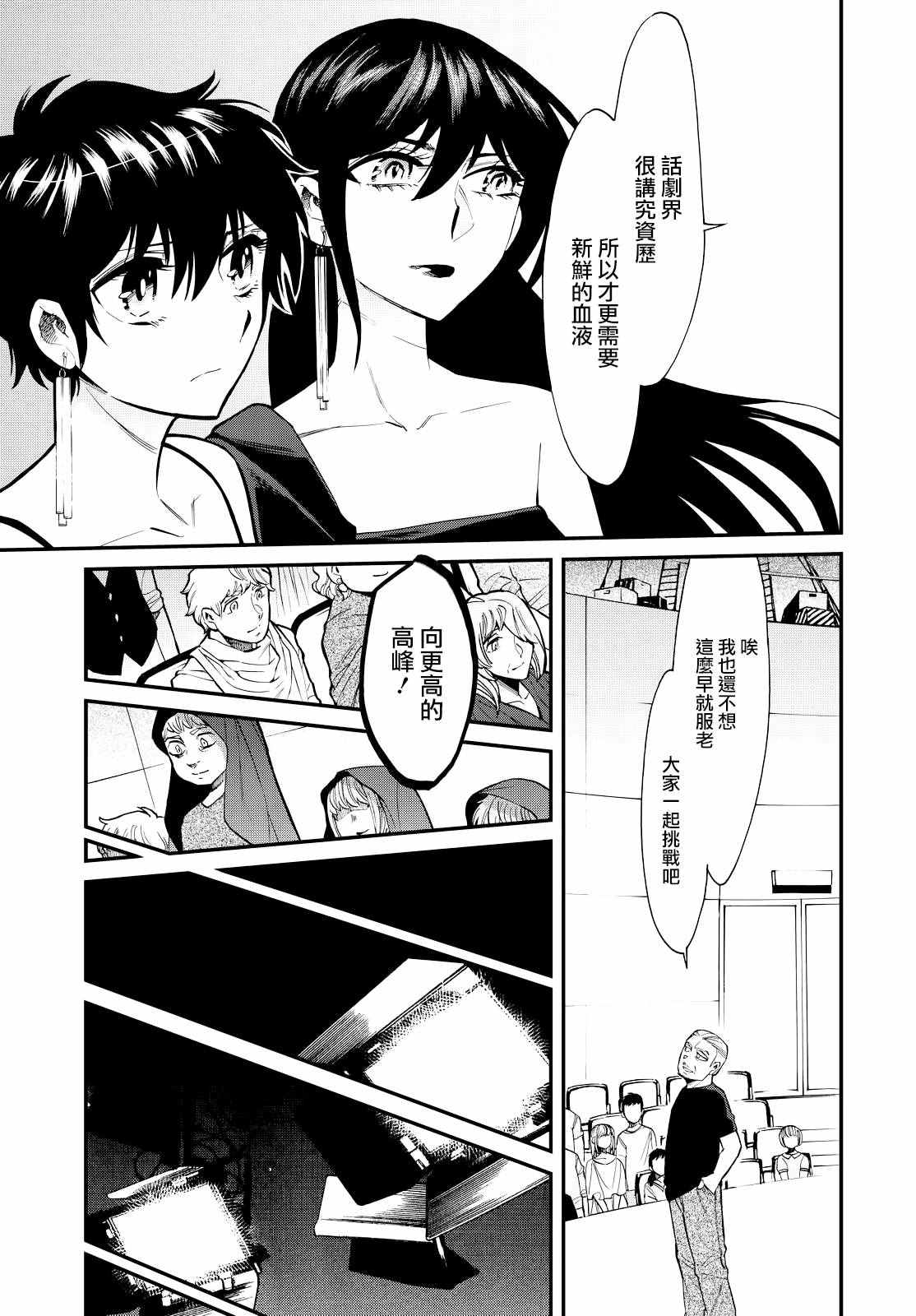 《累》漫画 090话