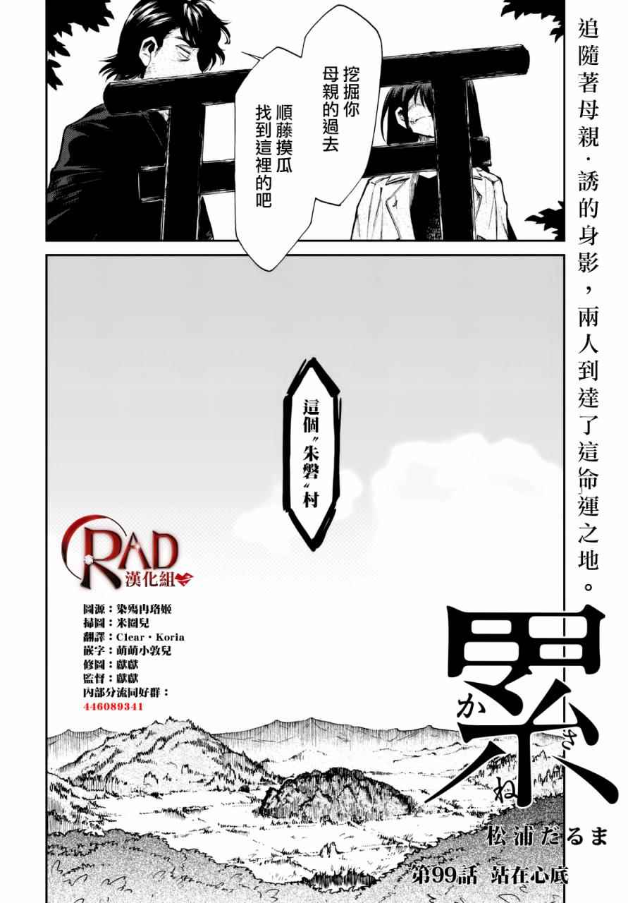 《累》漫画 099话