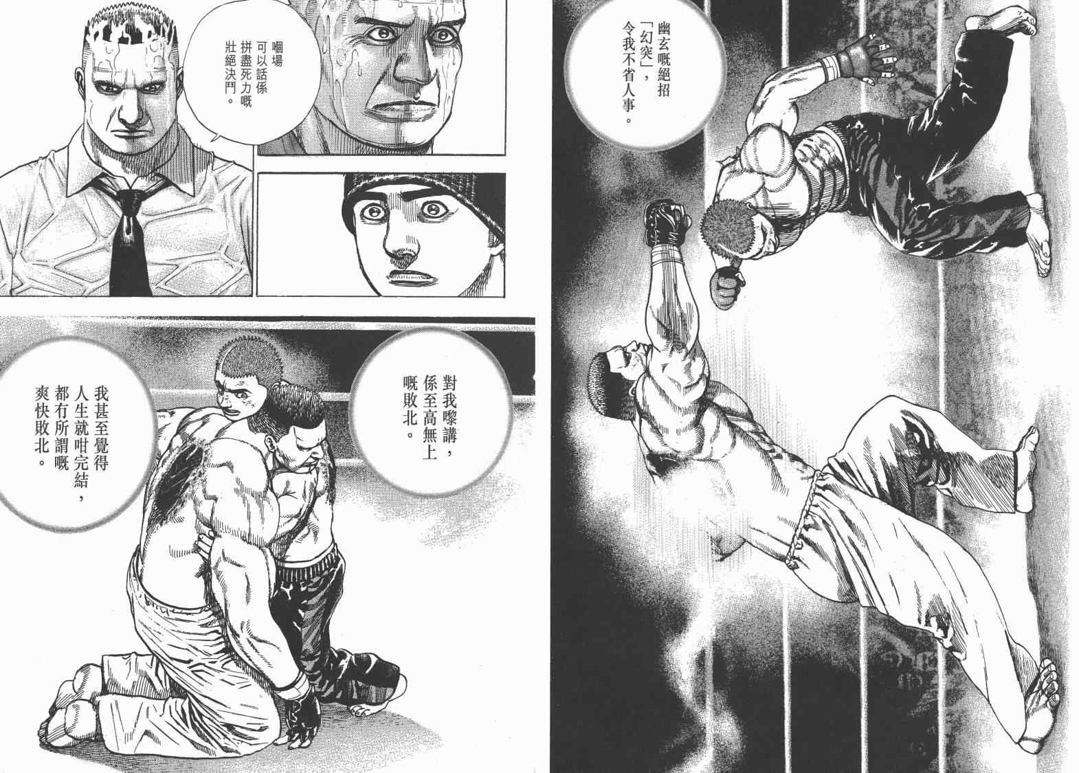 《滩神影流》漫画 36卷