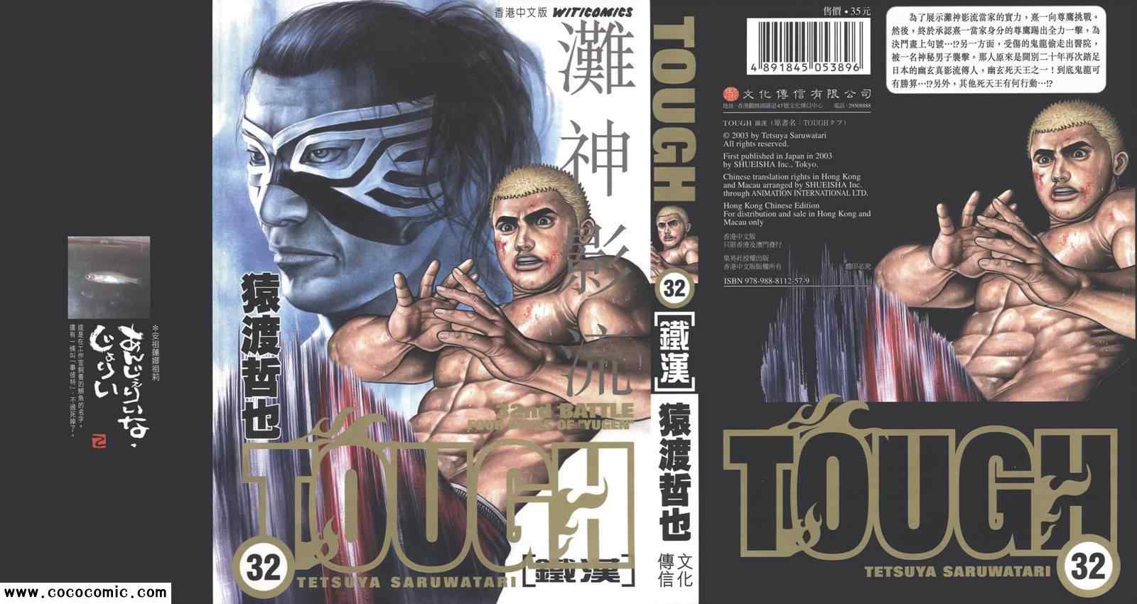 《滩神影流》漫画 32卷