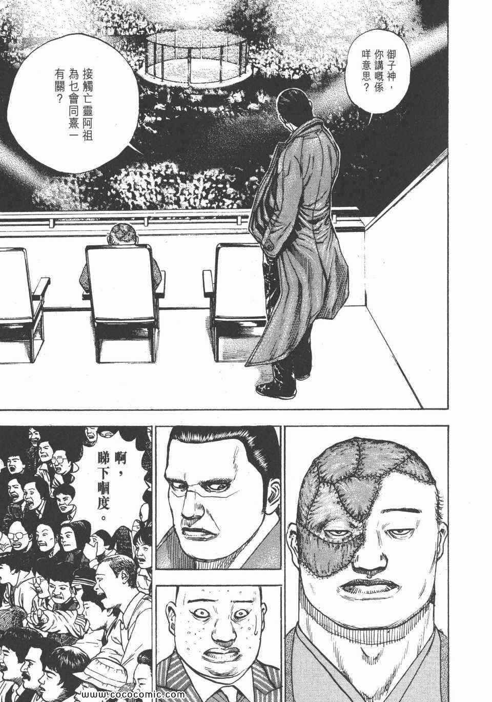 《滩神影流》漫画 29卷