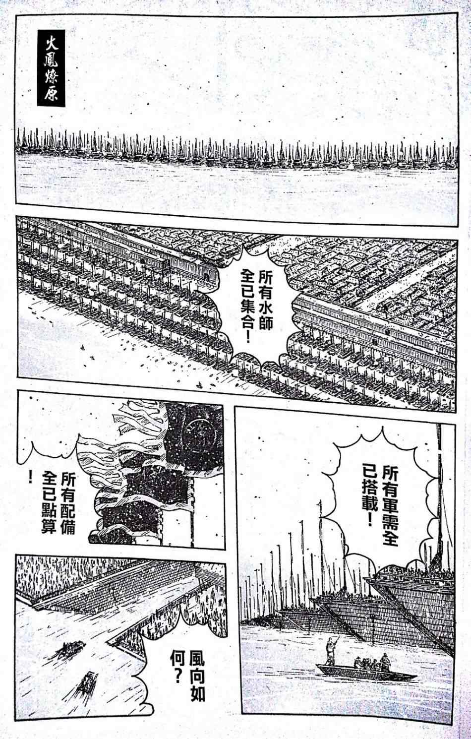 《火凤燎原》漫画 411集