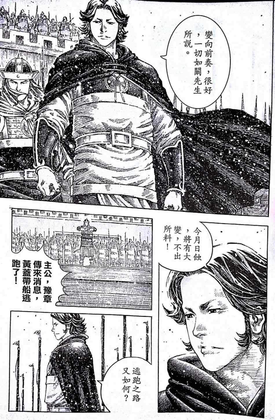 《火凤燎原》漫画 411集