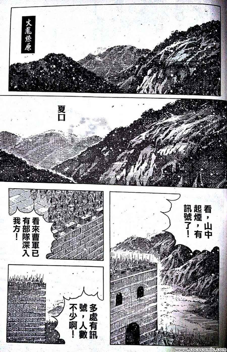 《火凤燎原》漫画 409集