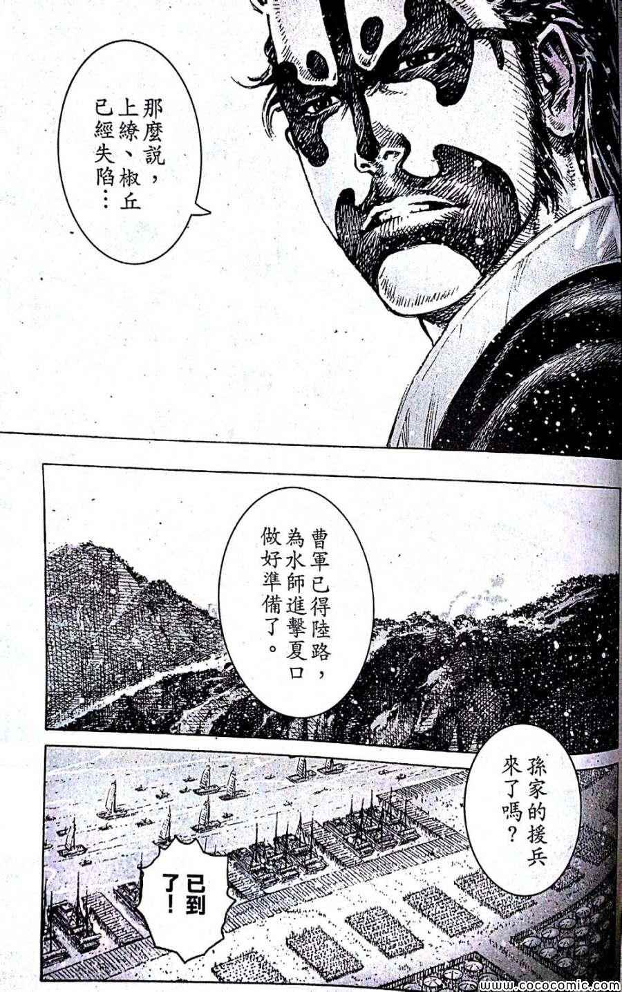 《火凤燎原》漫画 409集