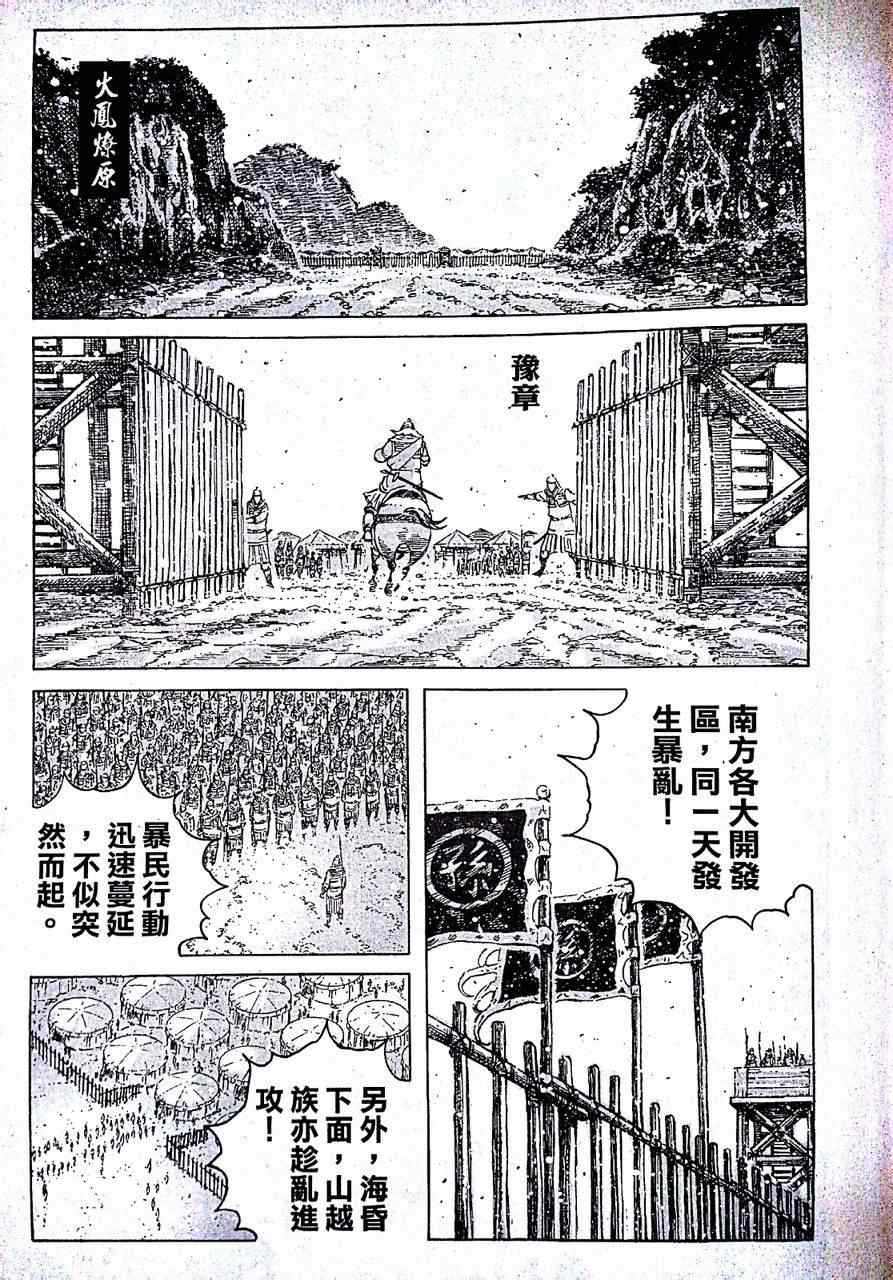 《火凤燎原》漫画 405集