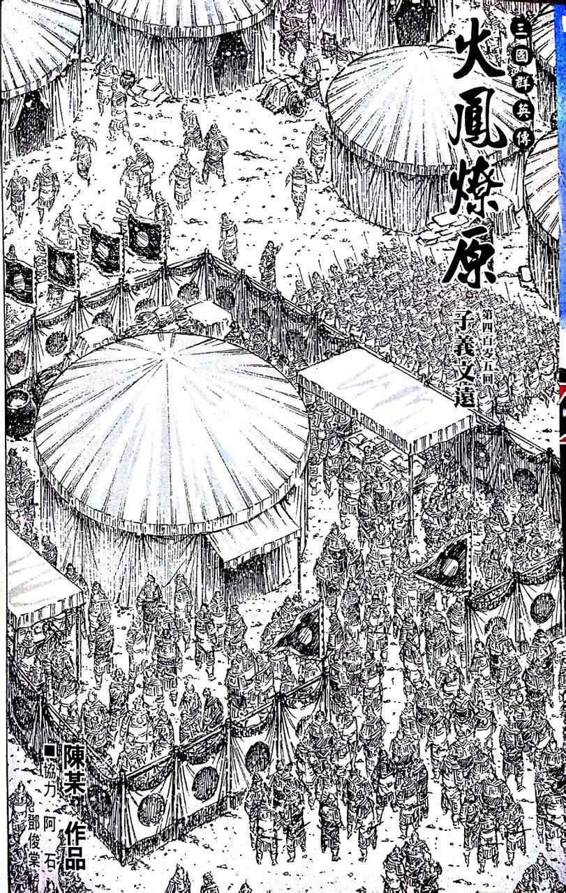 《火凤燎原》漫画 405集