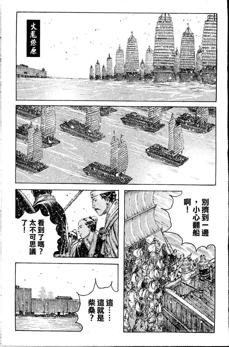 《火凤燎原》漫画 397集