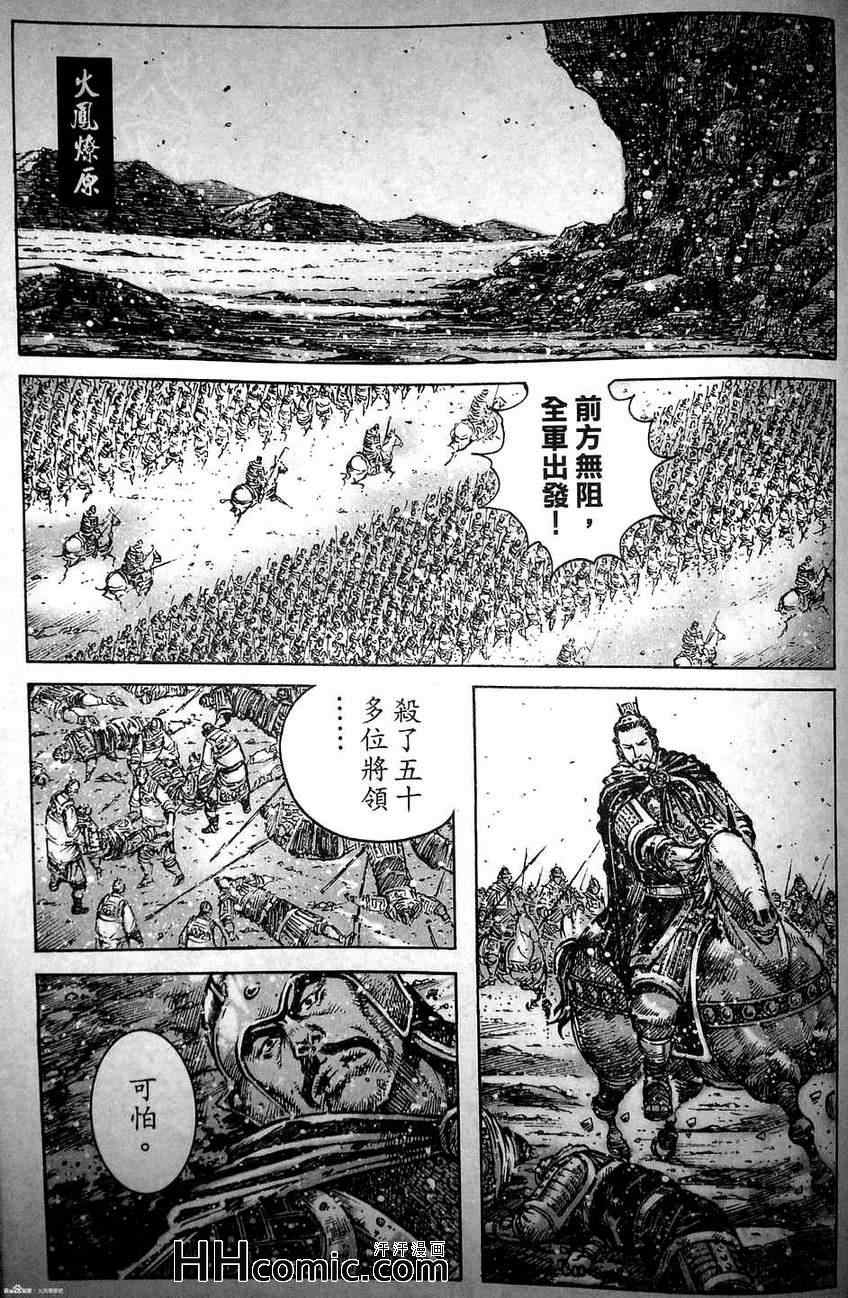 《火凤燎原》漫画 393集