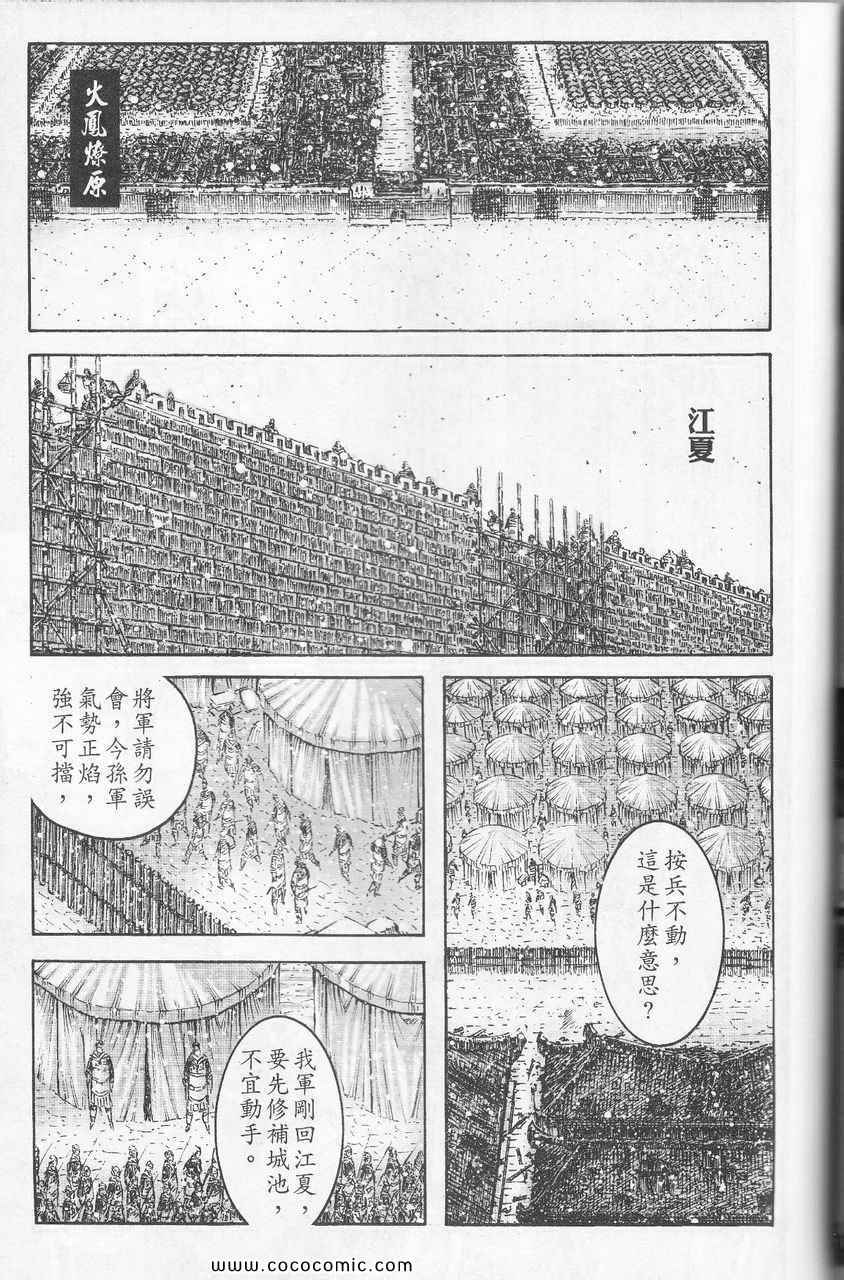 《火凤燎原》漫画 375集