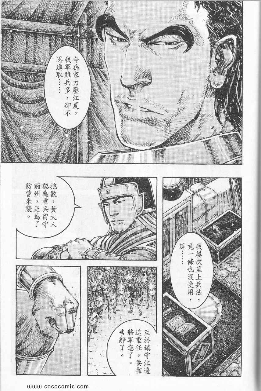 《火凤燎原》漫画 375集