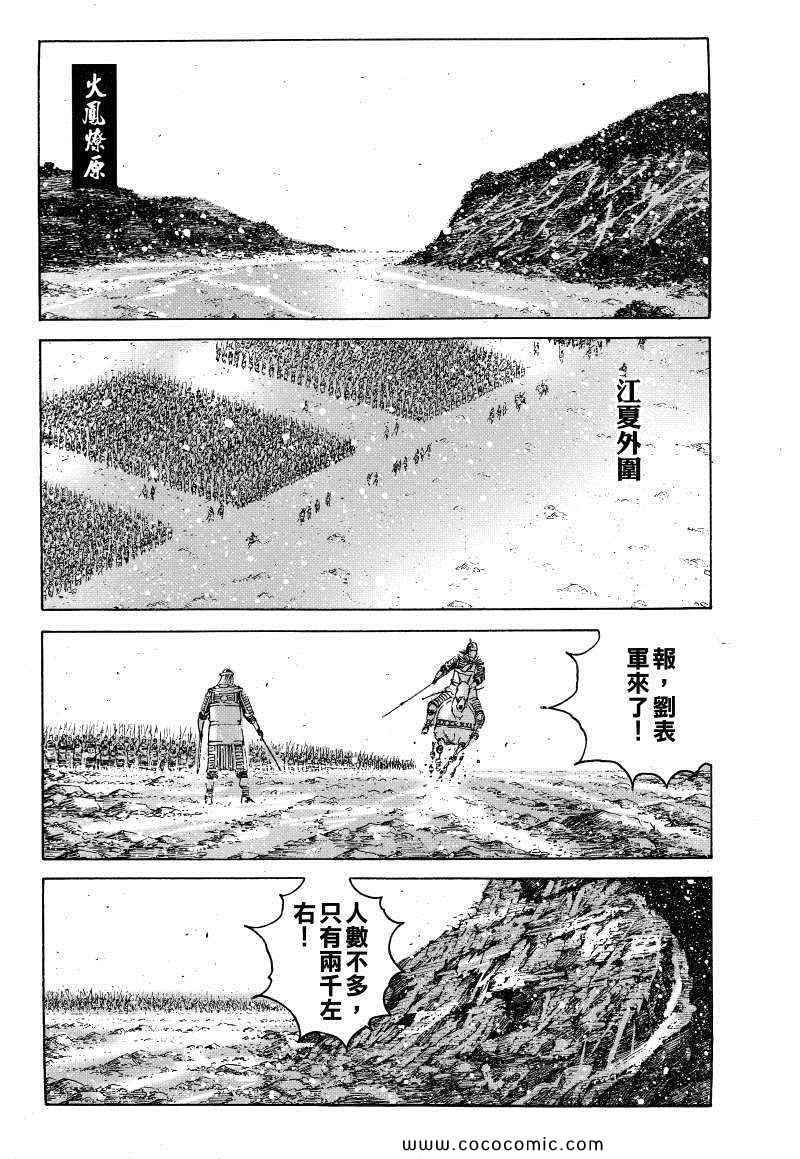 《火凤燎原》漫画 373集