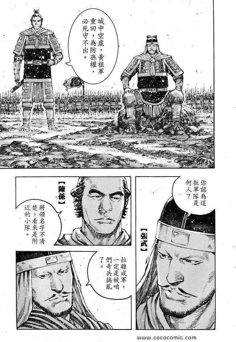 《火凤燎原》漫画 373集