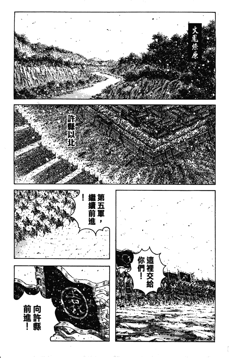 《火凤燎原》漫画 350集