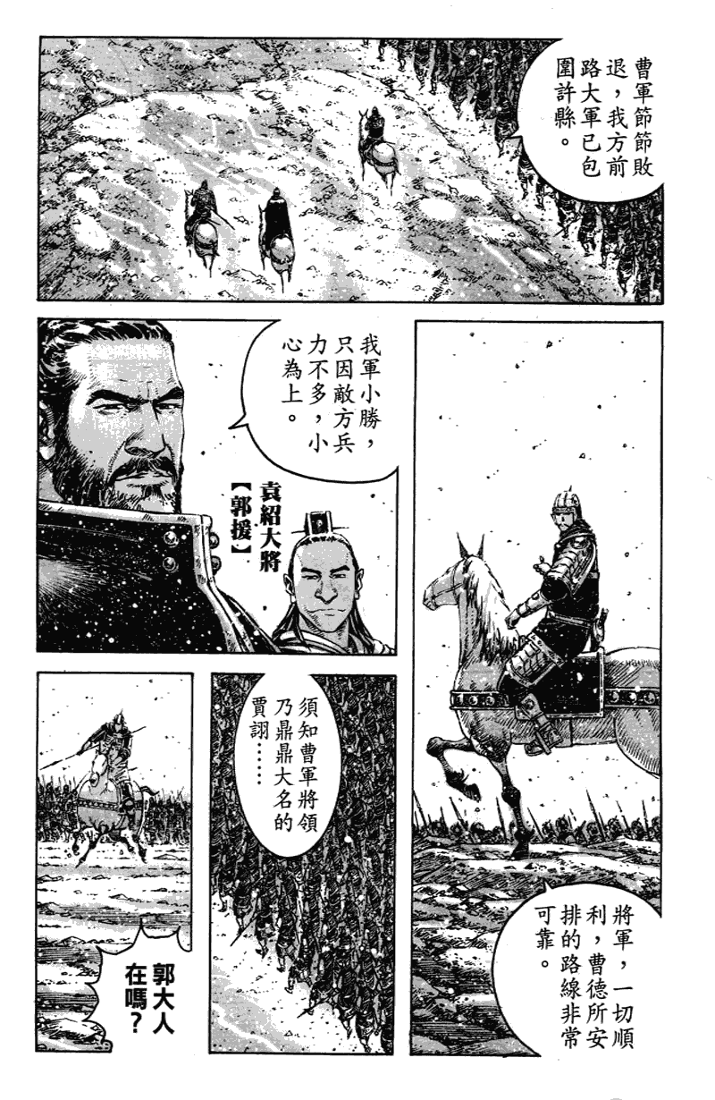 《火凤燎原》漫画 350集