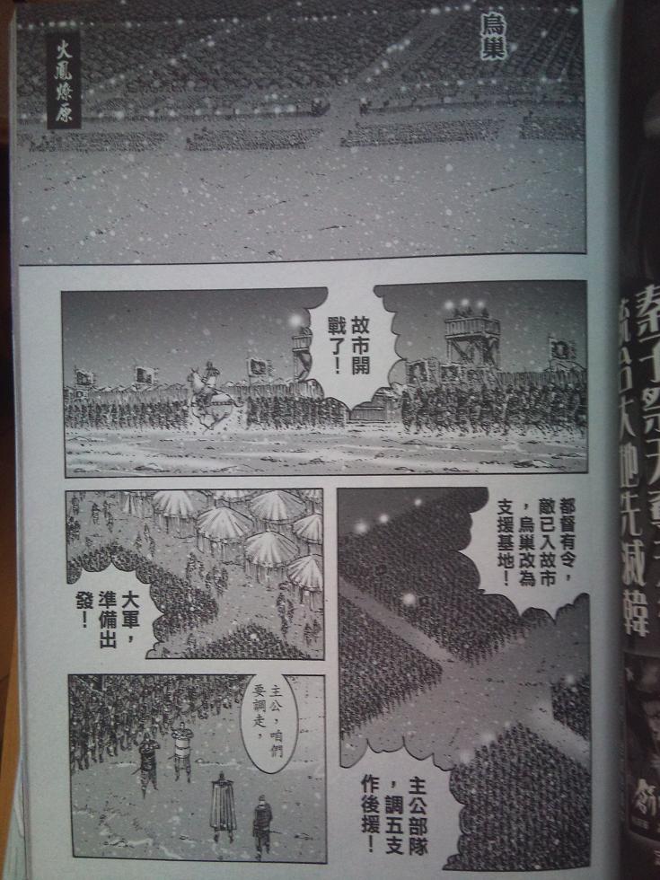 《火凤燎原》漫画 340集