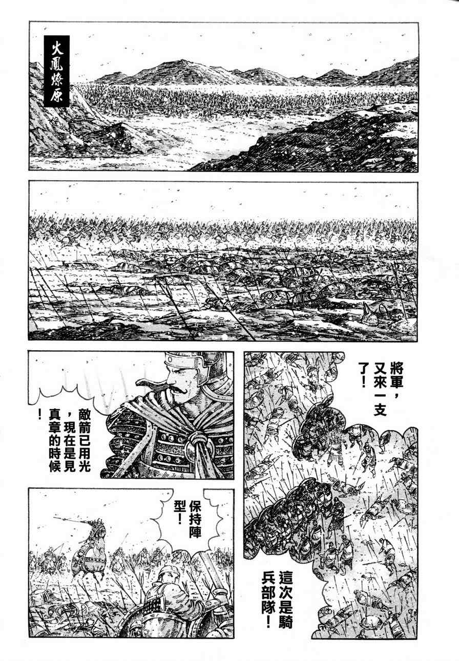 《火凤燎原》漫画 305集