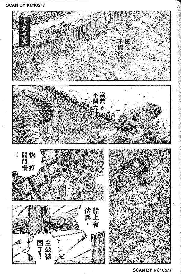 《火凤燎原》漫画 284集