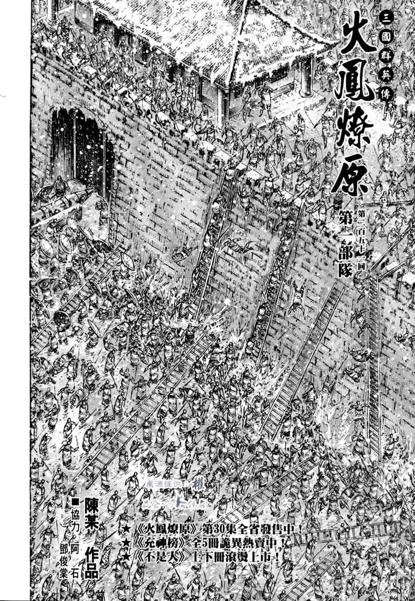 《火凤燎原》漫画 251集