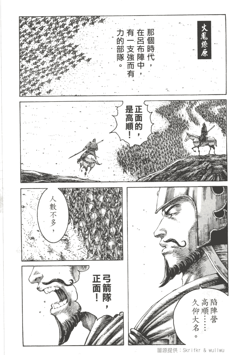 《火凤燎原》漫画 223集