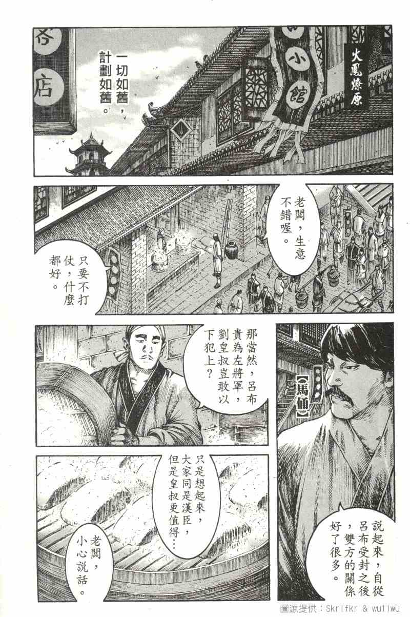 《火凤燎原》漫画 216集